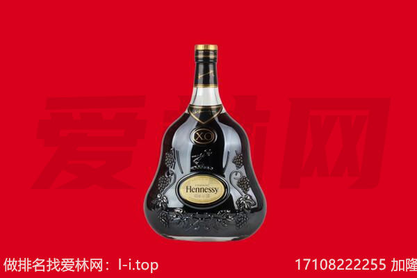 德阳市广汉回收轩尼诗
